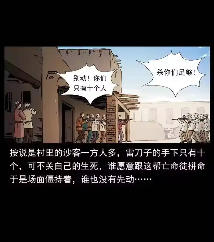 幽冥诡匠_h 327 再见！大漠 第36页