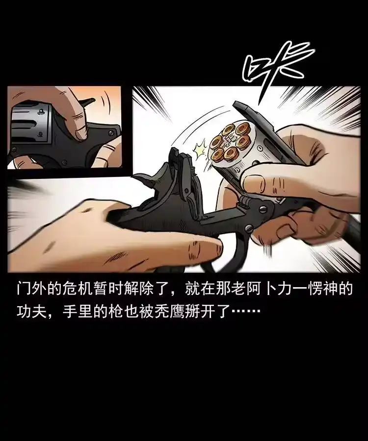 幽冥诡匠_h 327 再见！大漠 第37页