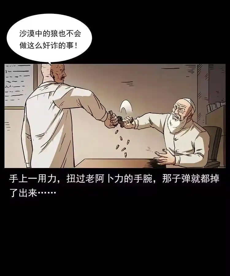 幽冥诡匠_h 327 再见！大漠 第38页