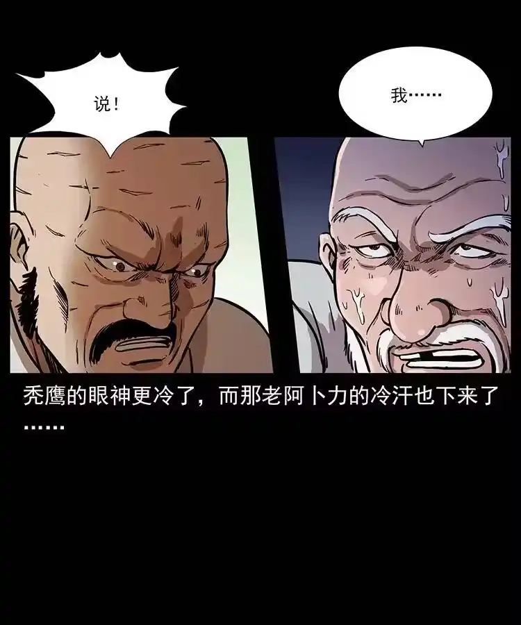 幽冥诡匠_h 327 再见！大漠 第39页