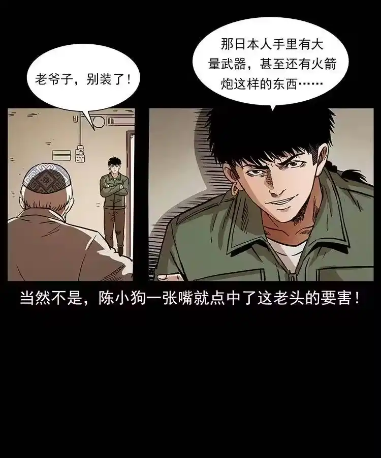 幽冥诡匠_h 327 再见！大漠 第41页