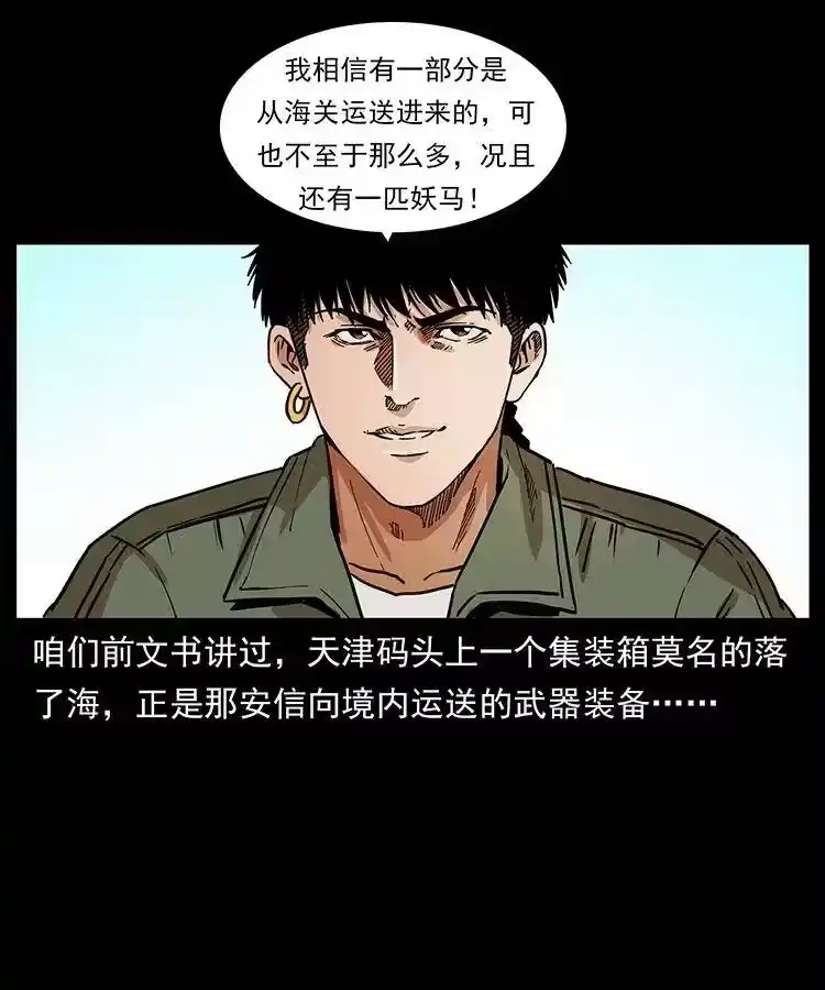幽冥诡匠_h 327 再见！大漠 第42页
