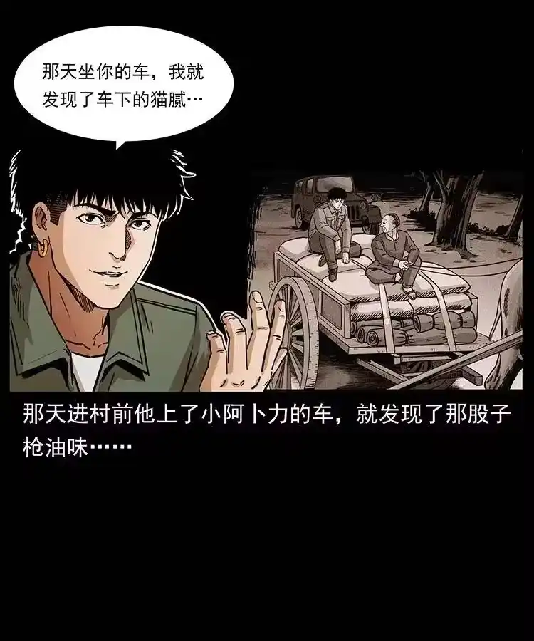 幽冥诡匠_h 327 再见！大漠 第45页