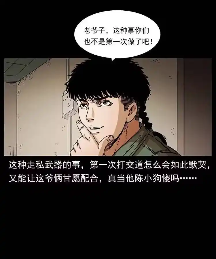 幽冥诡匠_h 327 再见！大漠 第46页