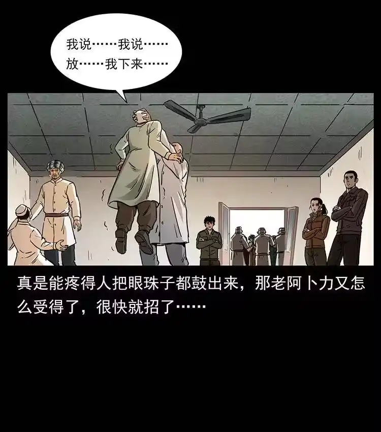 幽冥诡匠_h 327 再见！大漠 第55页