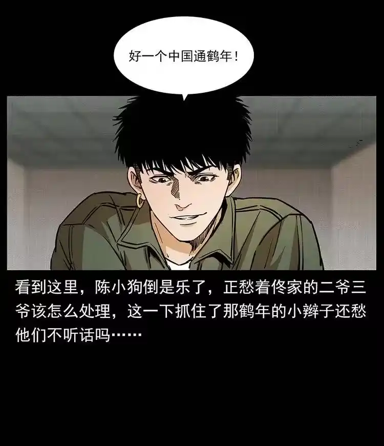 幽冥诡匠_h 327 再见！大漠 第61页