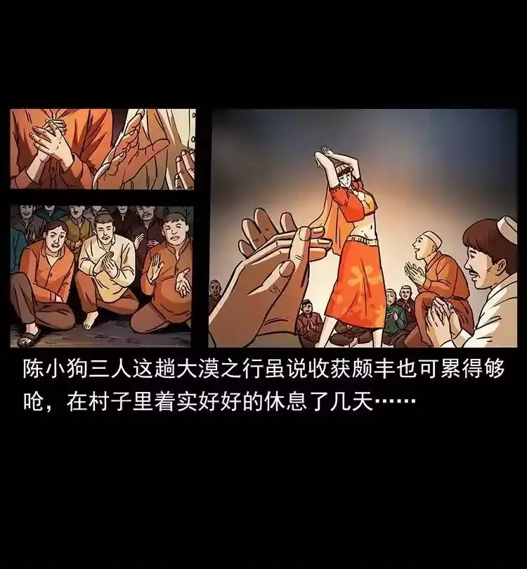 幽冥诡匠_h 327 再见！大漠 第64页