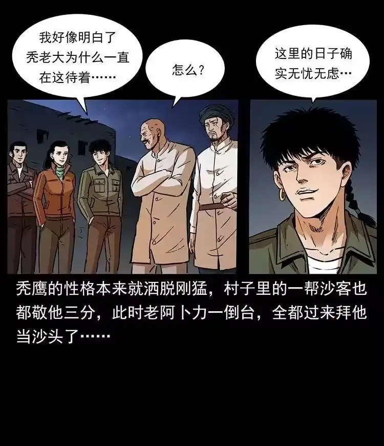 幽冥诡匠_h 327 再见！大漠 第66页