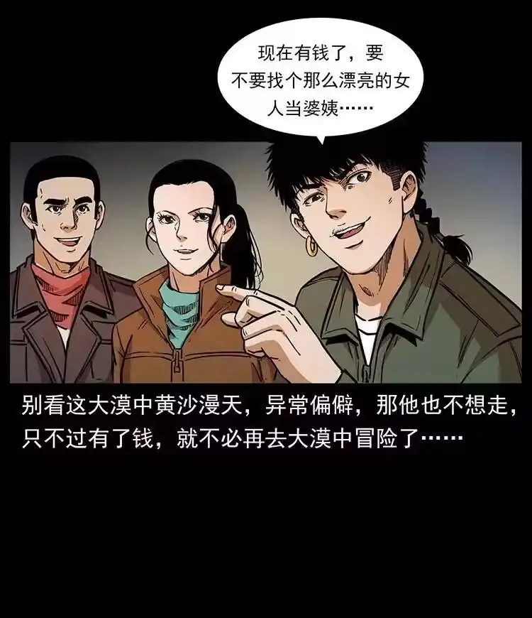 幽冥诡匠_h 327 再见！大漠 第67页