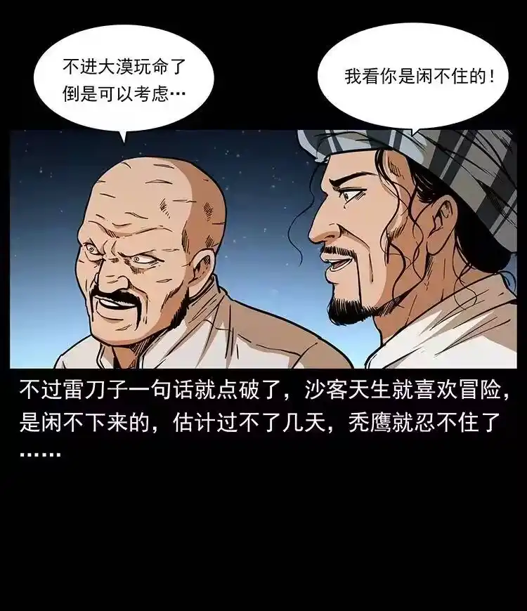 幽冥诡匠_h 327 再见！大漠 第68页