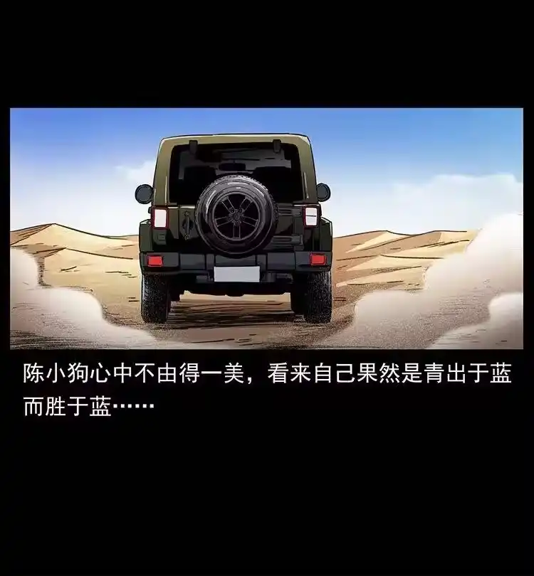 幽冥诡匠_h 327 再见！大漠 第78页