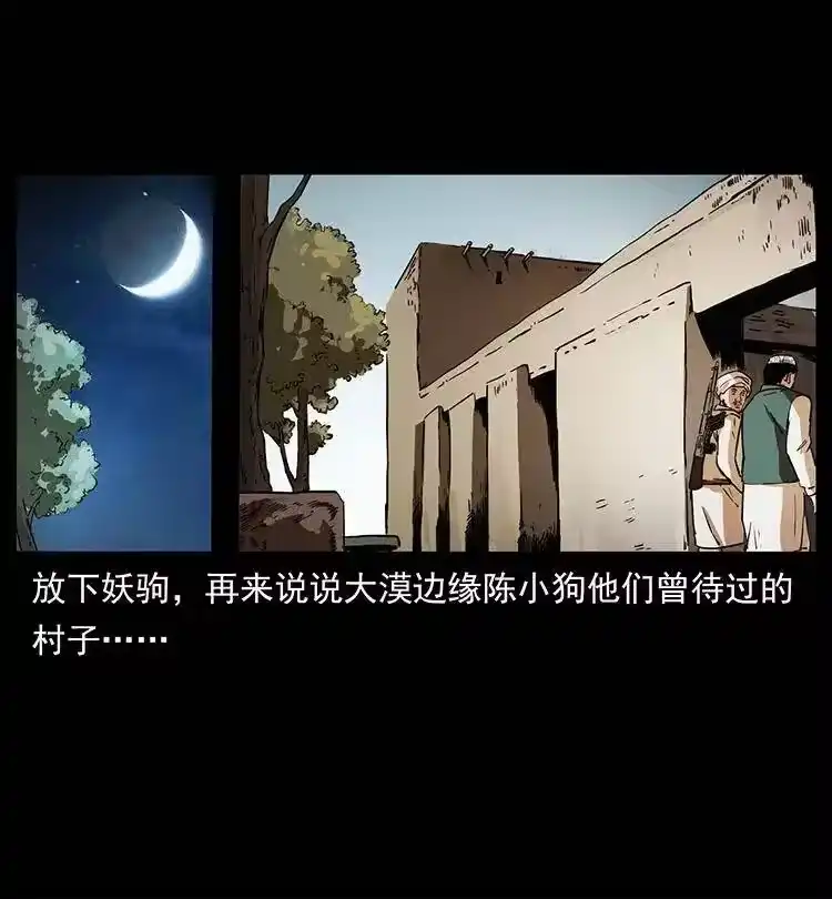 幽冥诡匠_h 327 再见！大漠 第8页