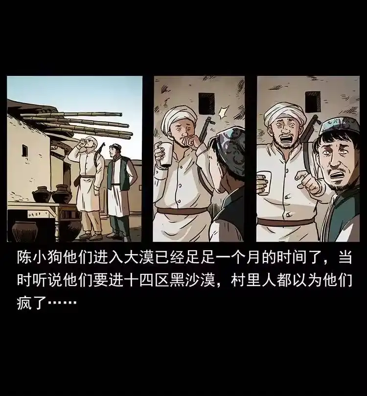 幽冥诡匠_h 327 再见！大漠 第9页