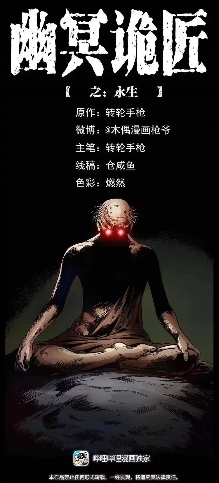 幽冥诡匠_h 328 永生 第1页
