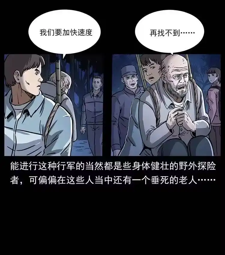 幽冥诡匠_h 328 永生 第12页