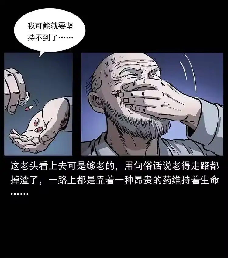 幽冥诡匠_h 328 永生 第13页