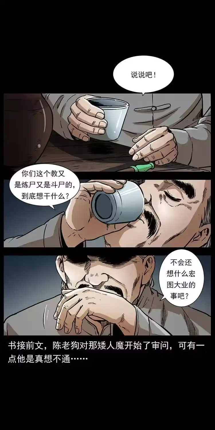 幽冥诡匠_h 328 永生 第2页