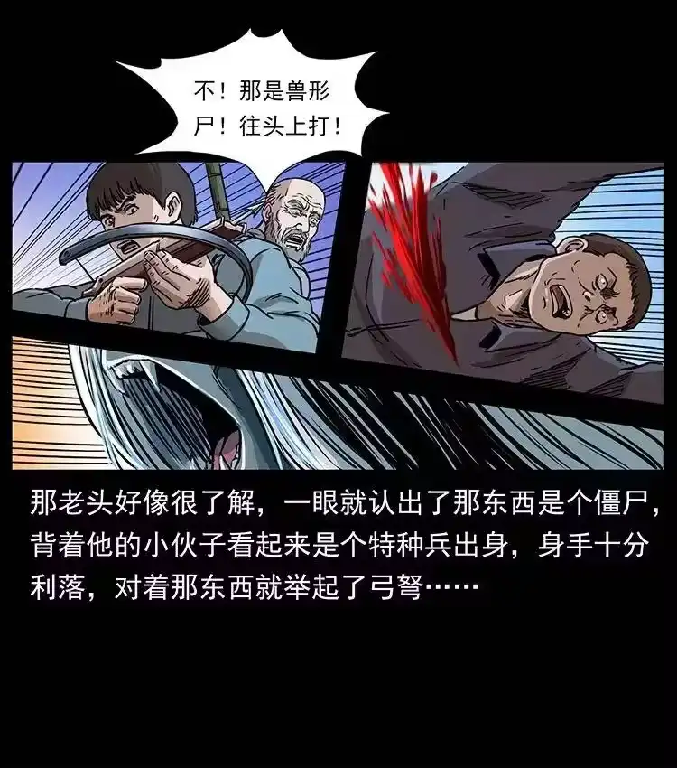 幽冥诡匠_h 328 永生 第22页