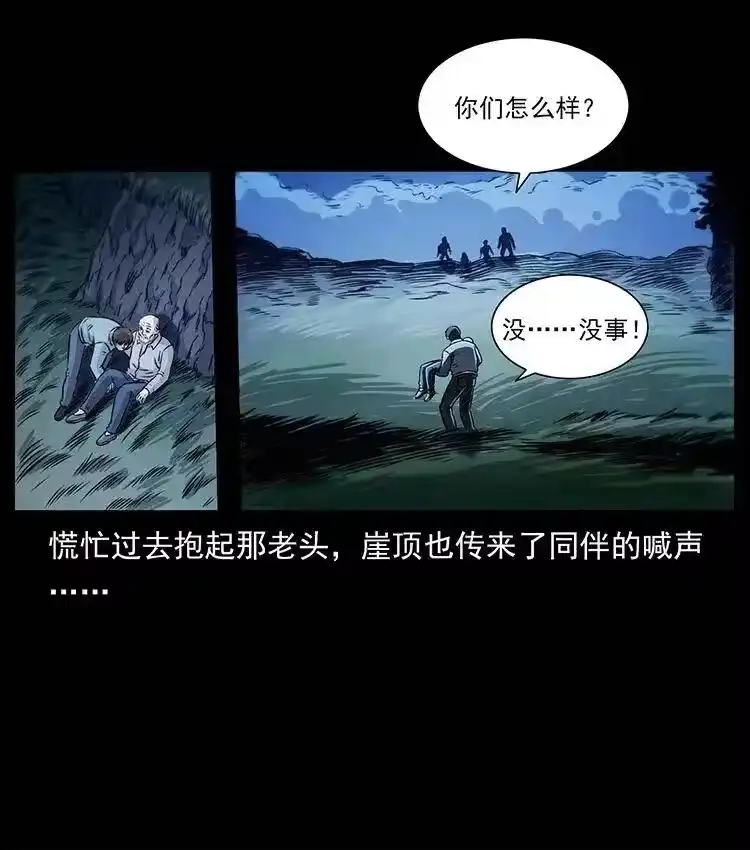 幽冥诡匠_h 328 永生 第29页