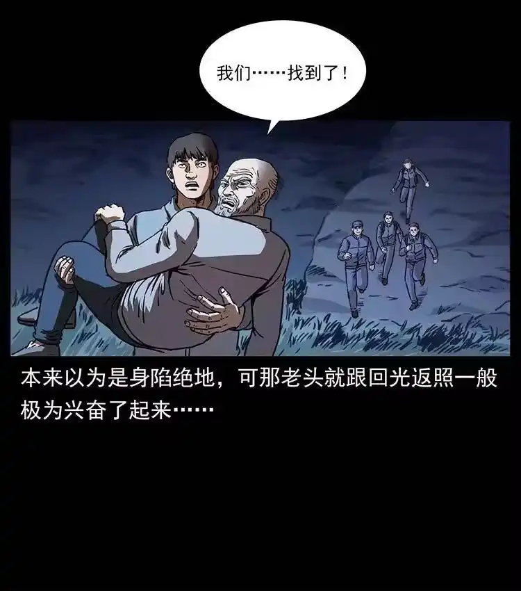 幽冥诡匠_h 328 永生 第30页