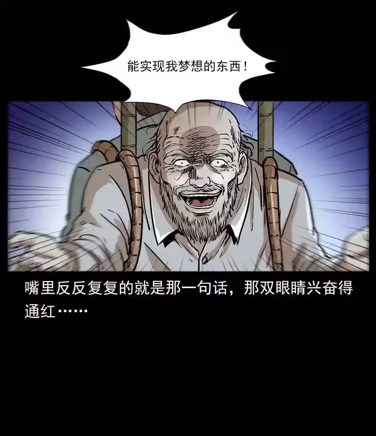 幽冥诡匠_h 328 永生 第39页