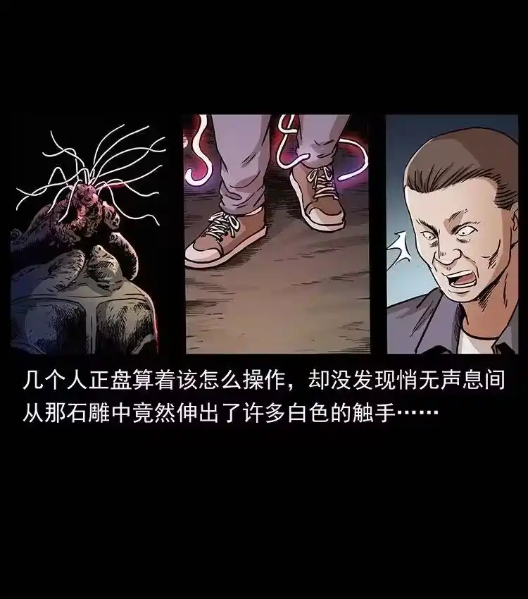 幽冥诡匠_h 328 永生 第41页