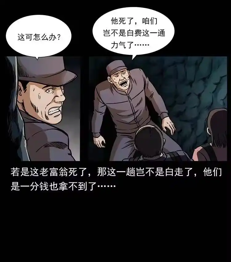 幽冥诡匠_h 328 永生 第55页