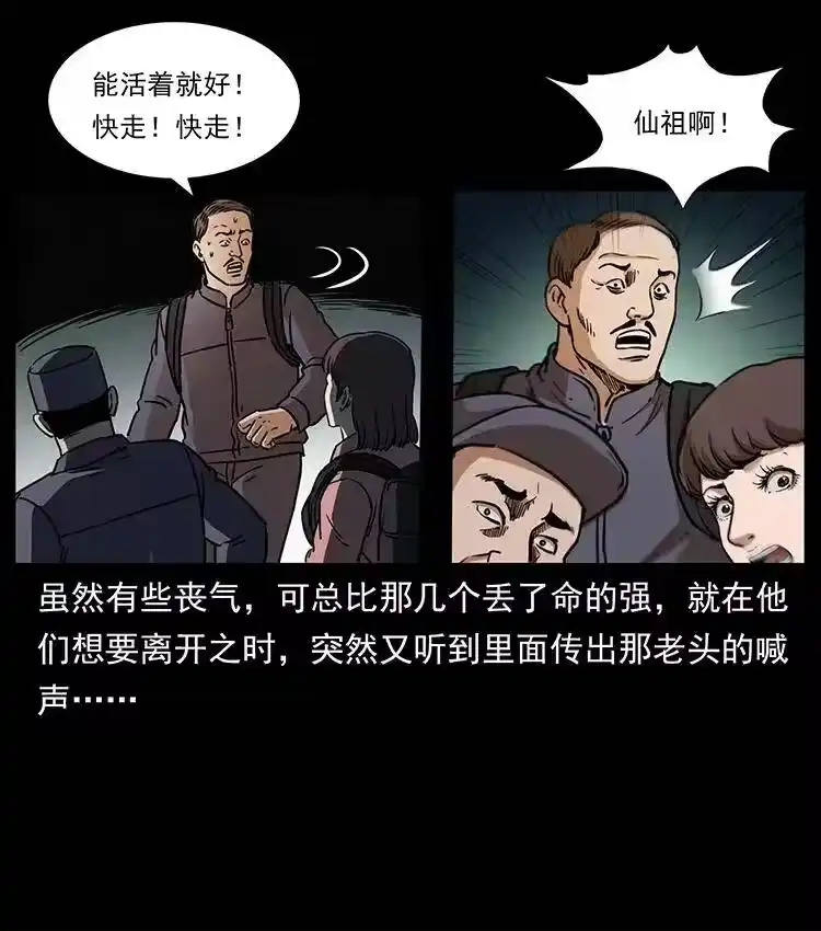 幽冥诡匠_h 328 永生 第56页