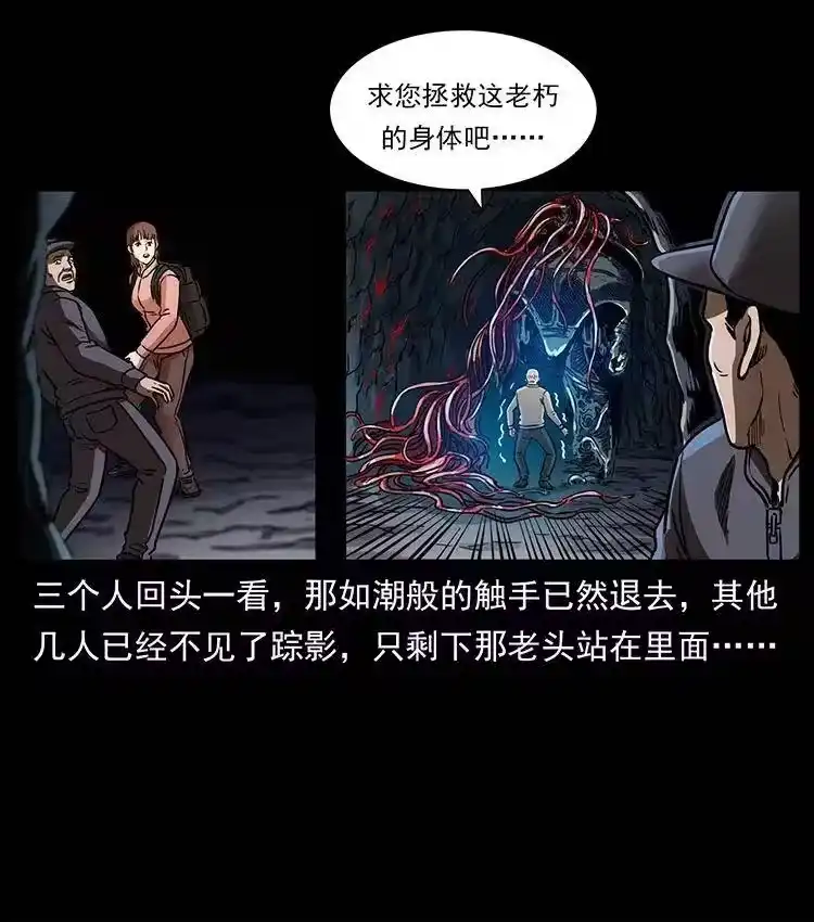 幽冥诡匠_h 328 永生 第57页