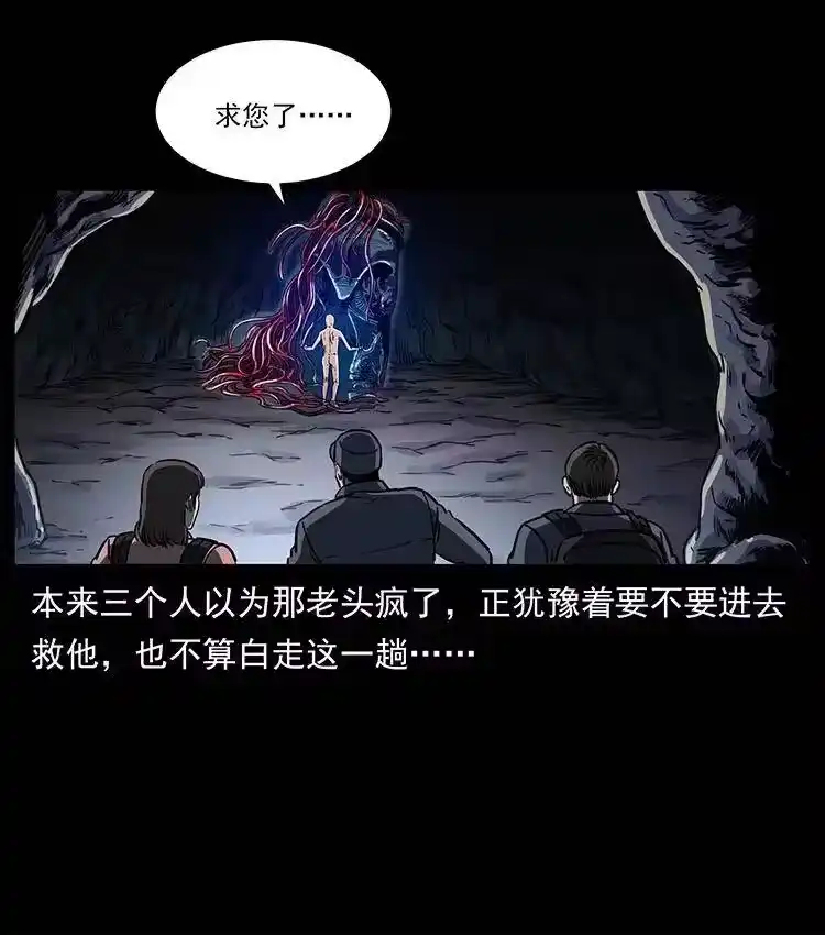 幽冥诡匠_h 328 永生 第60页