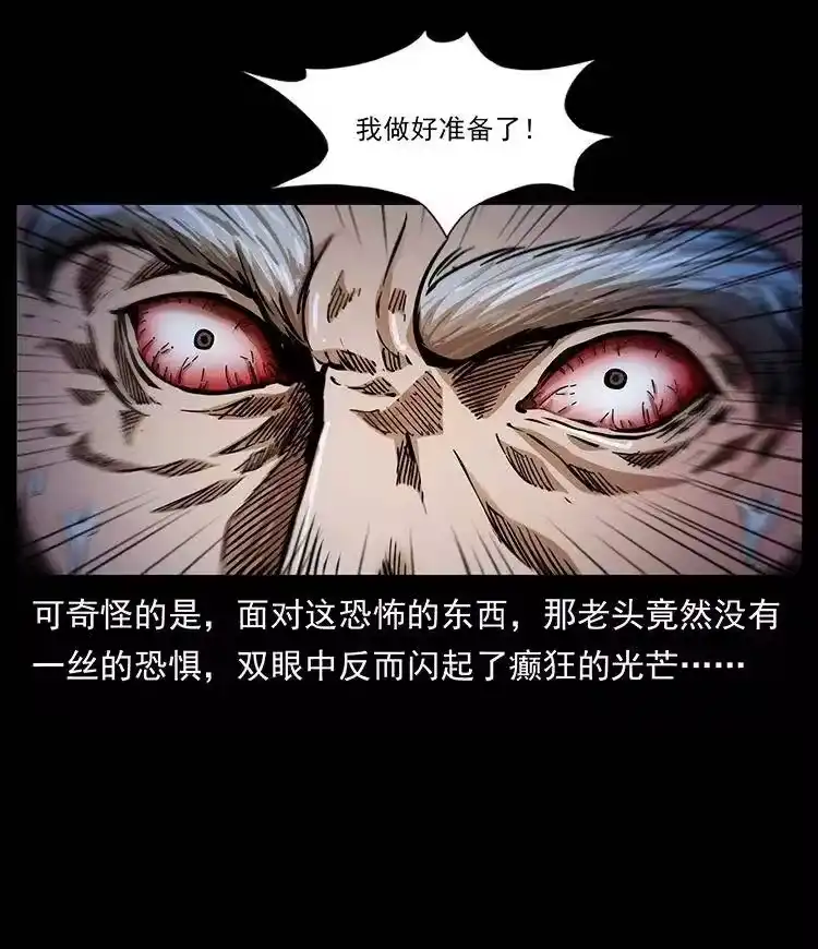 幽冥诡匠_h 328 永生 第65页