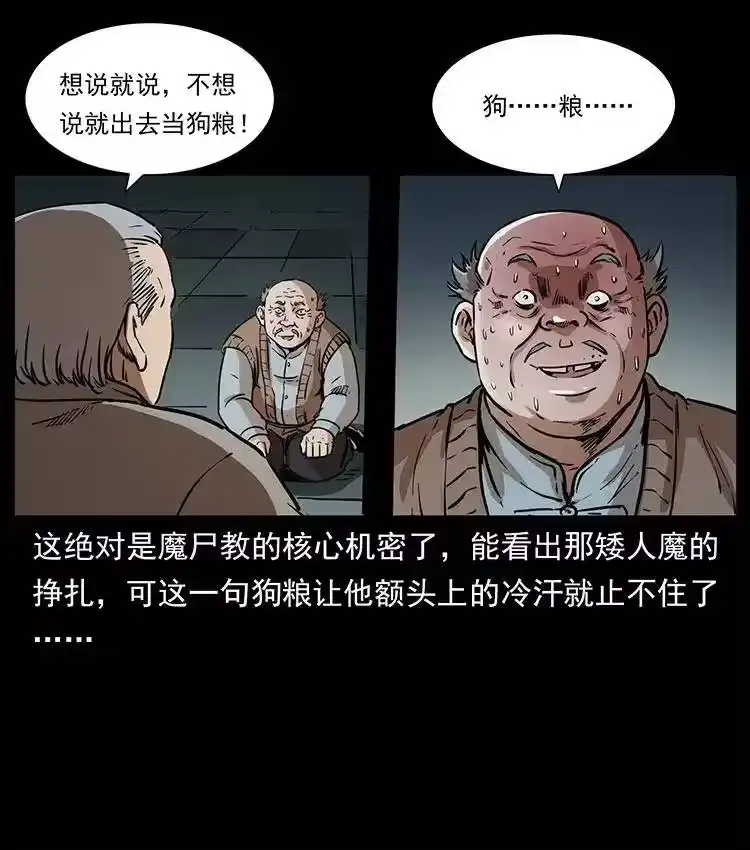幽冥诡匠_h 328 永生 第7页