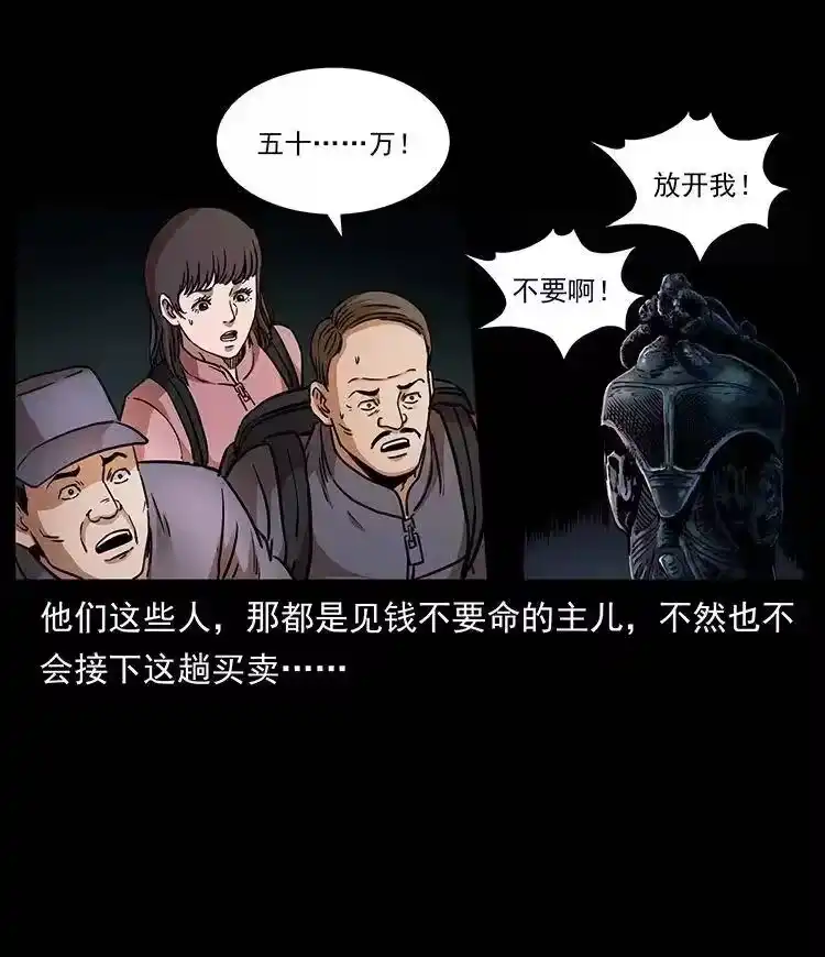 幽冥诡匠_h 328 永生 第75页