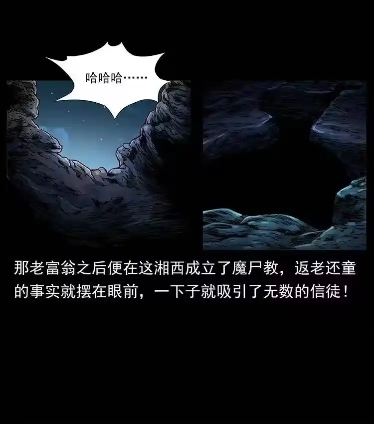 幽冥诡匠_h 328 永生 第80页