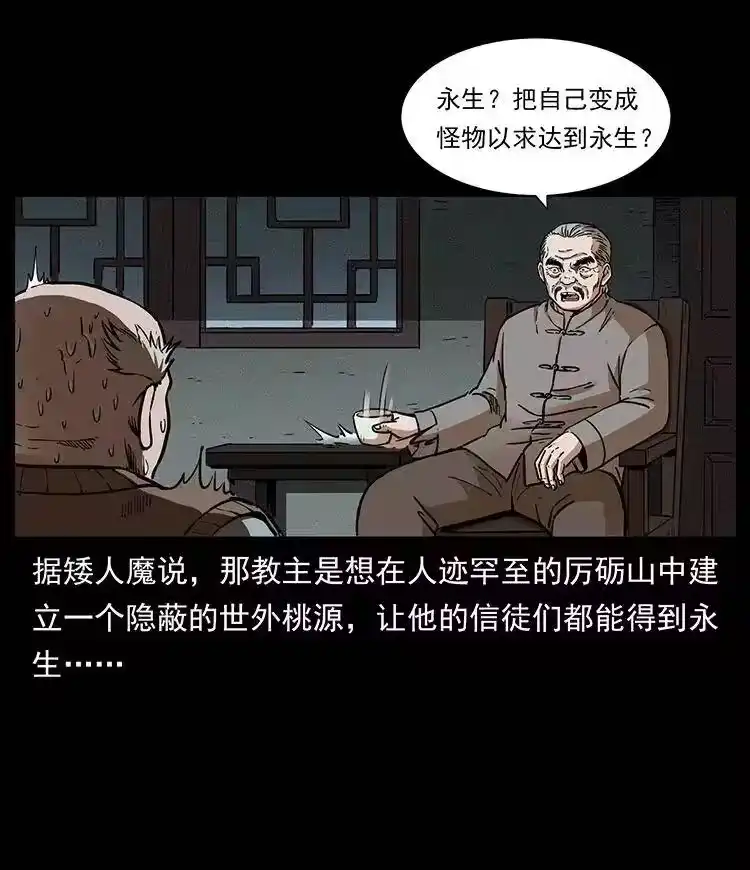 幽冥诡匠_h 328 永生 第82页