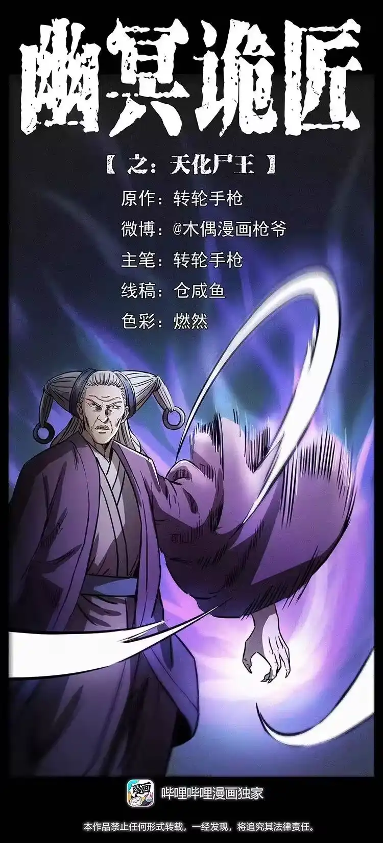 幽冥诡匠_h 330 天化尸王 第1页
