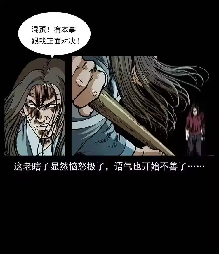 幽冥诡匠_h 330 天化尸王 第15页