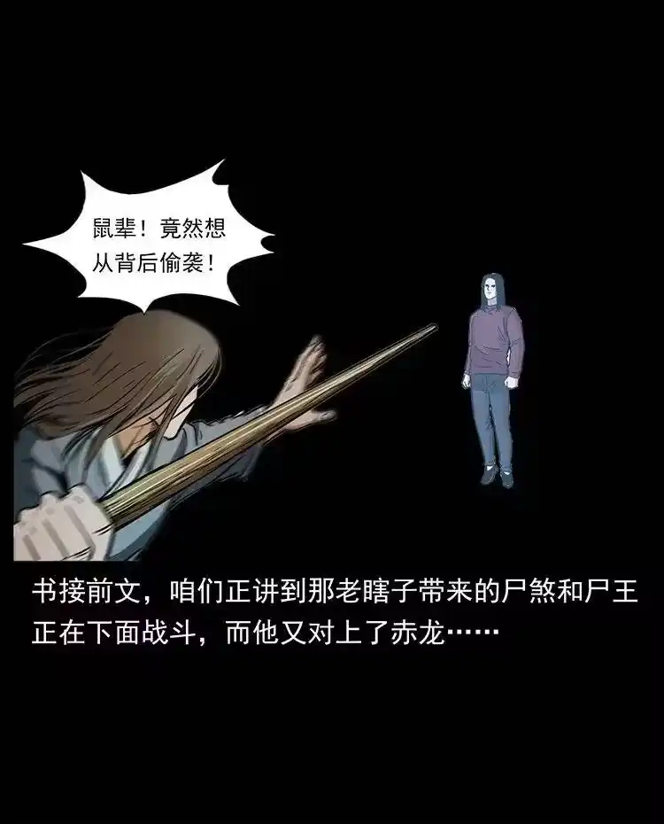 幽冥诡匠_h 330 天化尸王 第2页