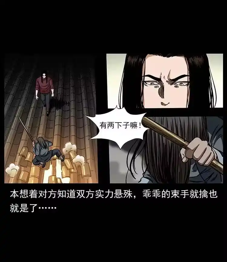 幽冥诡匠_h 330 天化尸王 第21页