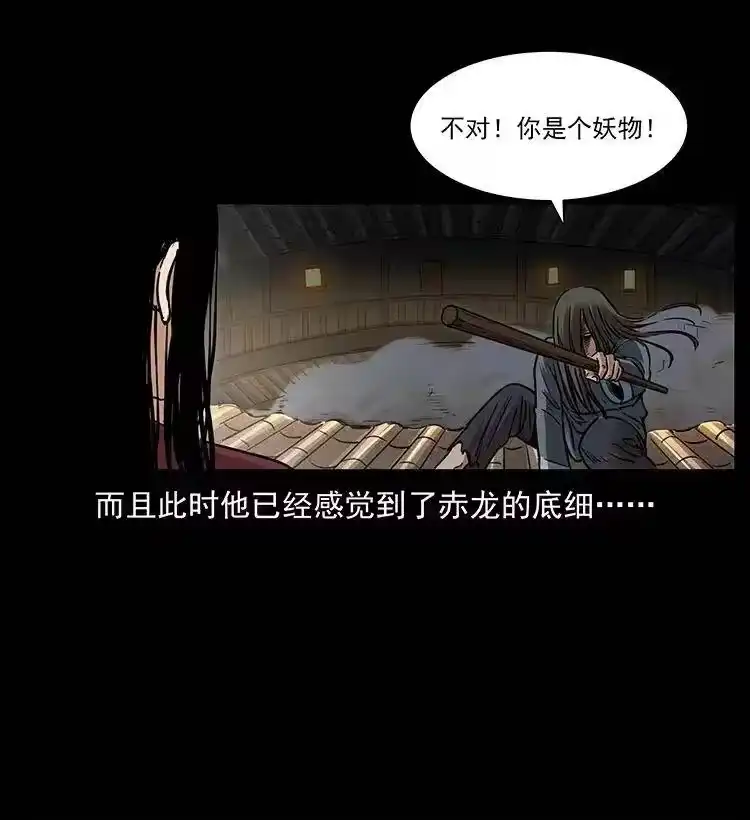 幽冥诡匠_h 330 天化尸王 第23页