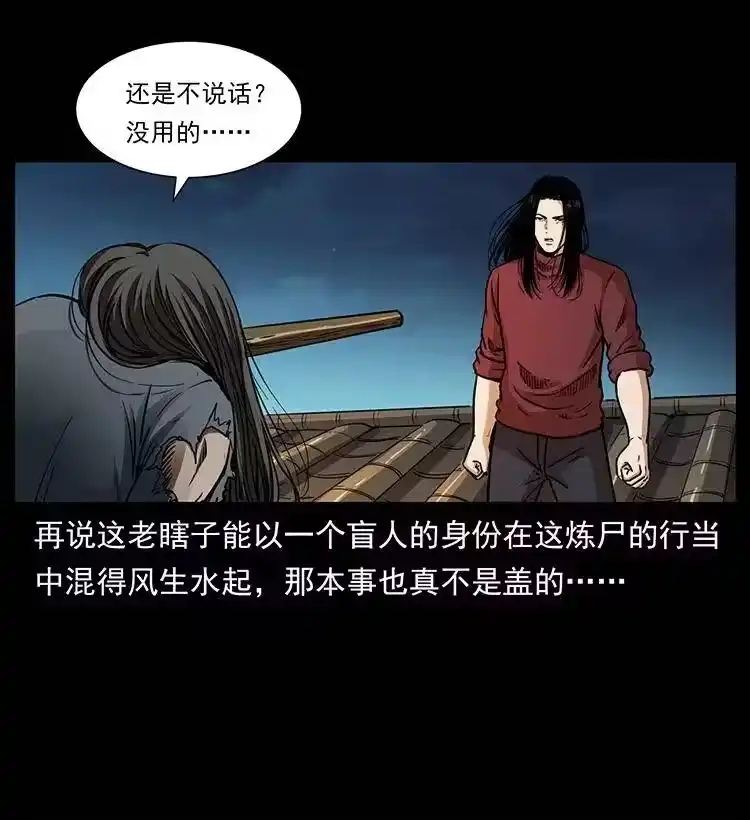 幽冥诡匠_h 330 天化尸王 第24页