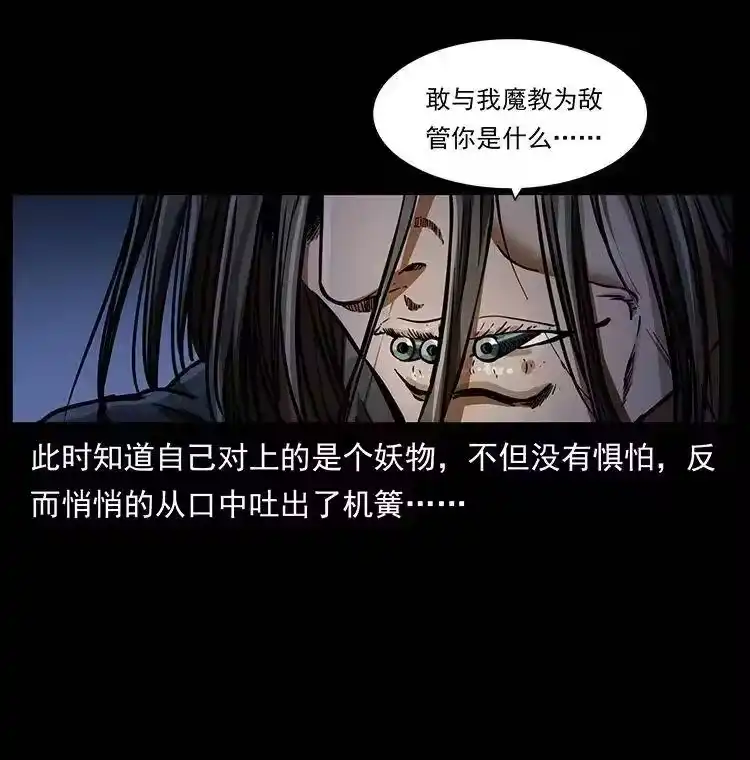 幽冥诡匠_h 330 天化尸王 第25页
