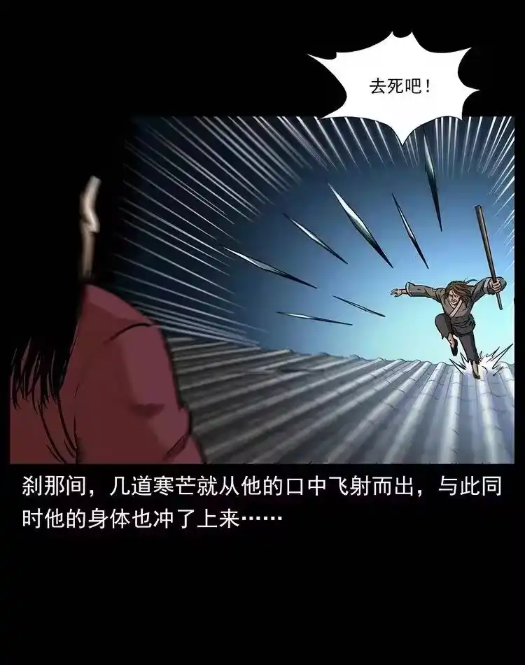幽冥诡匠_h 330 天化尸王 第26页