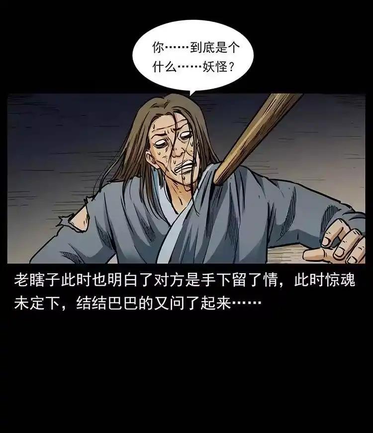 幽冥诡匠_h 330 天化尸王 第33页