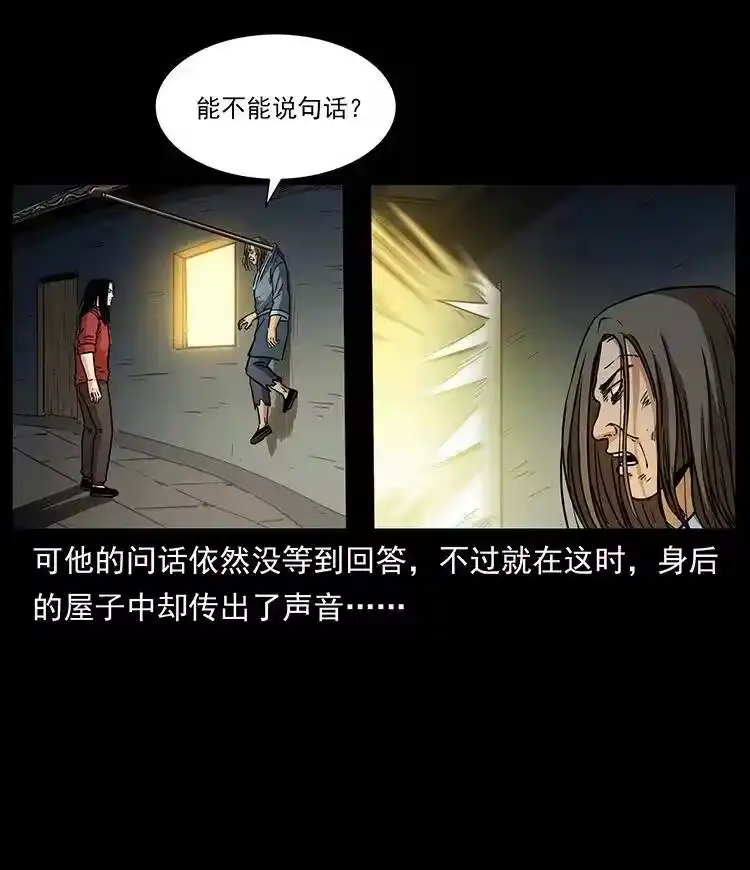 幽冥诡匠_h 330 天化尸王 第34页