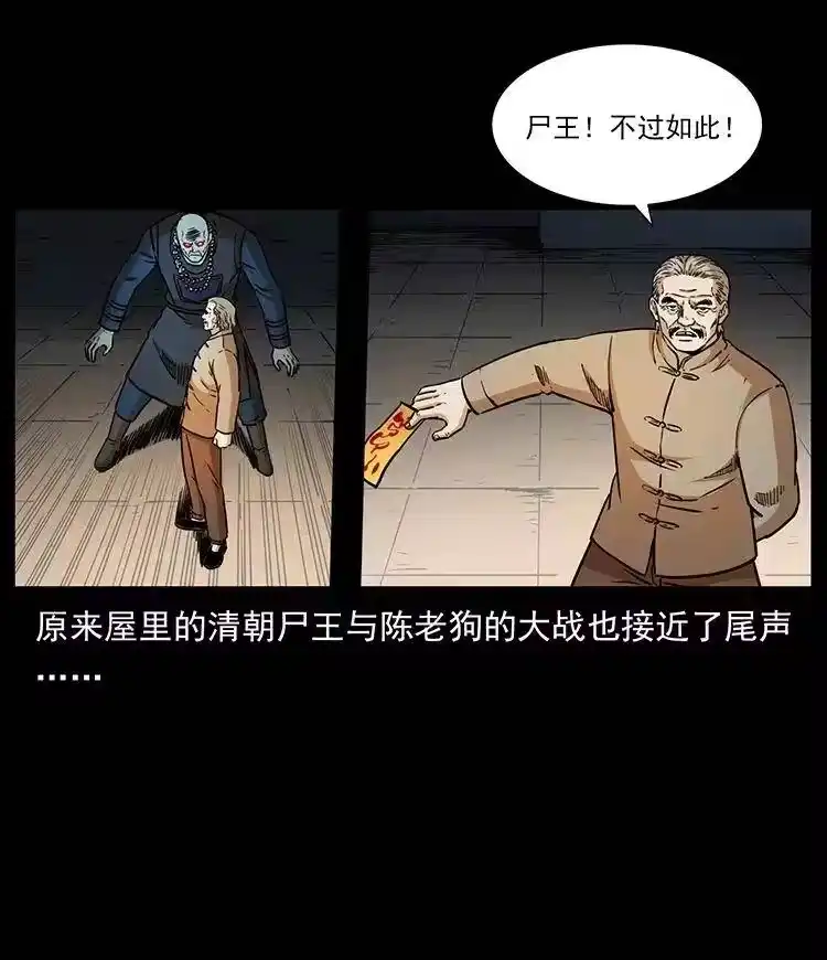幽冥诡匠_h 330 天化尸王 第35页