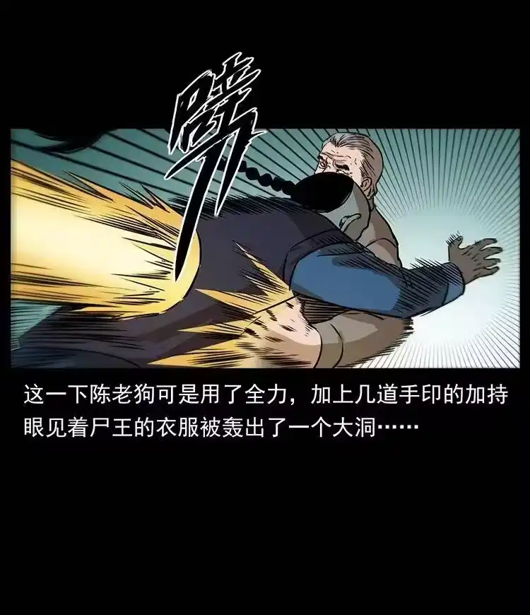 幽冥诡匠_h 330 天化尸王 第41页