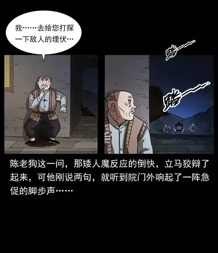 幽冥诡匠_h 330 天化尸王 第46页