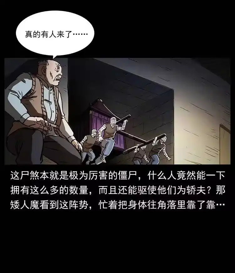 幽冥诡匠_h 330 天化尸王 第49页
