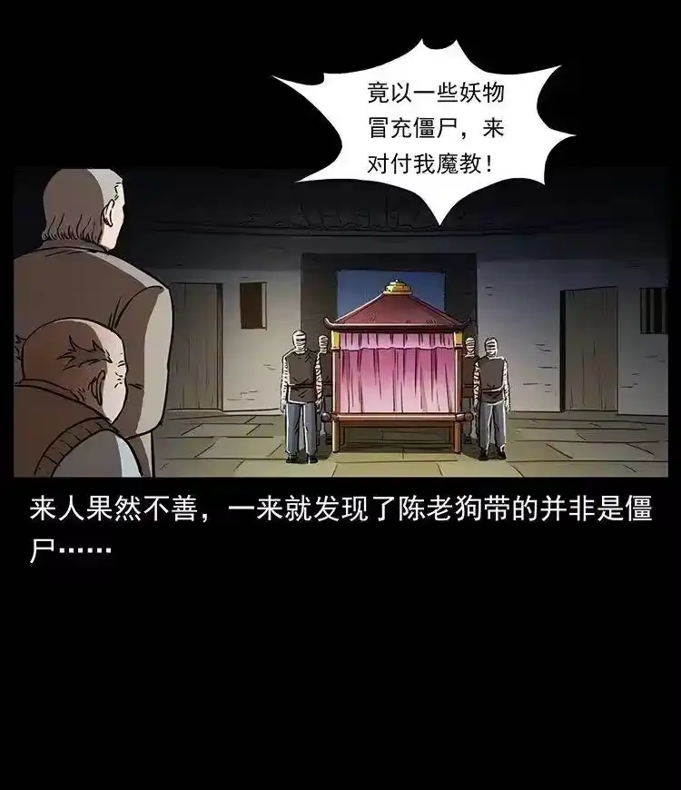 幽冥诡匠_h 330 天化尸王 第51页